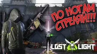 LOST LIGHT - Учусь использовать Vector в PvP)))