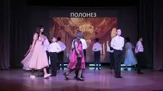 Полонез