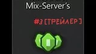 Mix-servers 3# [Трейлер]