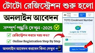 Toto Online Registration 2025 || toto registration ki kore korbo || Toto Number plate online apply