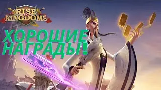 ⚔️ОТКРЫВАЕМ СОБРАВШИЕСЯ СУНДУКИ!!!СОБИРАЕМ НАГРАДЫ!!RISE OF KINGDOMS!!!⚔️