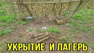 как построить укрытие в лесу/бушкрафт.