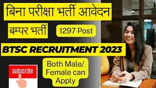 BTSC ITI Instructor Vacancy 2023 | Bihar ITI Instructor Vacancy 2023 | ITI Instructor
