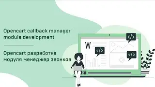 🍀 PHP - Opencart - custom module callback Manager. Модуль менеджера обратных звонков Урок#1 | admin