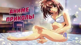Аниме приколы # 10 (COUB anime | ANIME vines) Минет для Ято||Тянка в латексе||Юбилейный выпуск!
