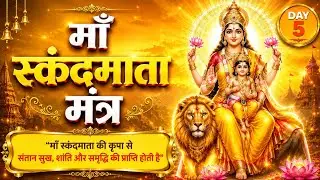 Skandamata Mantra For Family Happiness - शांति, सुरक्षा, साथ ही संतान सुख |