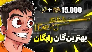 خفن ترین گان رایگان پابجی 😁 خوش شانس ترین جعبه پرمیوم تاریخ