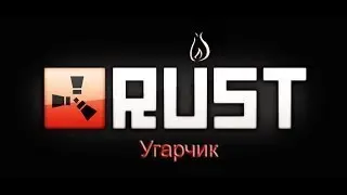 Rust - Я плакал :D #1
