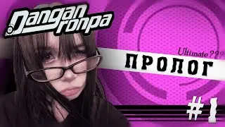 DANGANRONPA: TRIGGER HAPPY HAVOC #1 - Летсплей на Русском