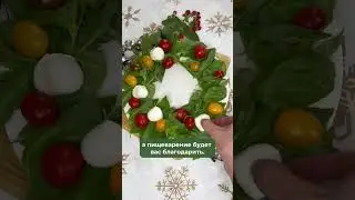 Новогодний венок а-ля капрезе