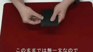 お札になーれ！