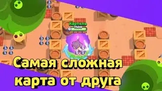 Самая сложная карта от друга