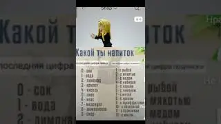 Какой напиток тебе нрав? #roblox #можноврек #роблокс #актив