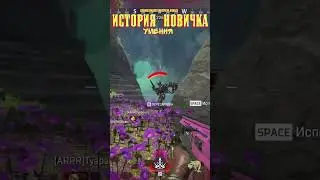 ИСТОРИЯ НОВИЧКА в Apex Legends в конце 2022 года. Умения 