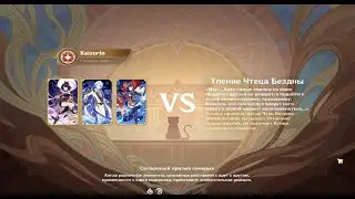 Genshin Impact | ККИ - Испытание в таверне | Тление Чтеца Бездны