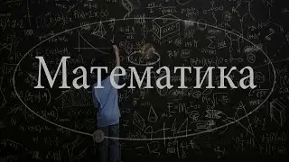 Математика. Компоненты вычитания №2
