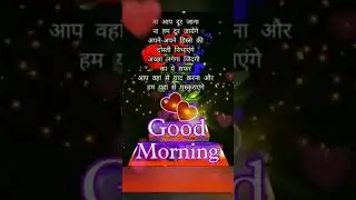 Good morning 🌄 #Beautiful good morning status # 💕💕💕💕❤️💐 💝 🎈