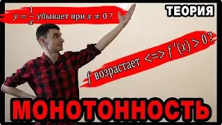 Параметры 10. Монотонность - часть 1 - теория