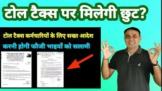 toll tax छूट पर नई अपडेट // toll tax examination for defence 