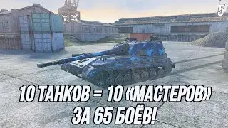10 "Мастеров" за 65 боёв! (Второй сезон) | 5 Часть!