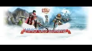 MMO without donations. Part 21