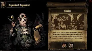 Нужно расширение рюкзака!!  $  Darkest Dungeon  $  №16