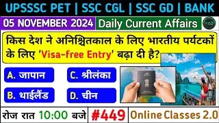Daily GK #449 | 05 November 2024 | Current Affairs 2024 | UPPSC | UPSSSC | SSC | BANK | RAILWAY | GK