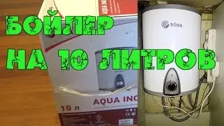 Overview / installation of a 10 liter boiler