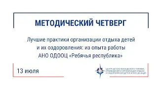 Методический четверг (13.07.23)
