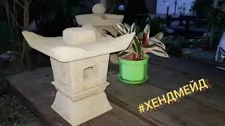 Японский фонарь своими руками из бетона