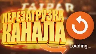 Ухожу с канала! Почему и куда?
