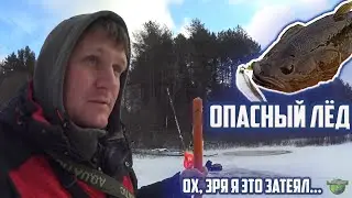 Не делайте так, как я. Как не надо ходить на рыбалку. Опасный лёд. Ловля ротана с камерой мурена.