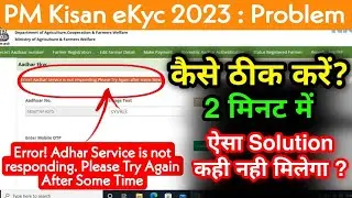 error aadhar service is not responding.please try again after some time. pm kisan | pm kisan ekyc