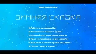 Обзор виджета Adobe Muse 