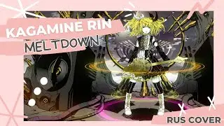 [Mitsuki Yokono feat. LUSY] Rin Kagamine - Meltdown (original lyrics)