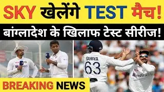 Breaking News: Surya Kumar Yadav will be in Test Squad Against Bangladesh,Big Statement on Selection