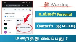 How to contact number hidden tamil | How to contact number hide | How to Contact number hide mobile