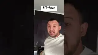 ЕГЭ будет 