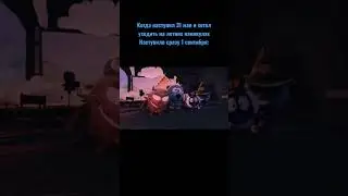 Тебе захотелось домой - фатальная ошибка 