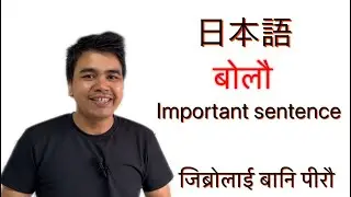 important sentence  Japanese language speaking practice🥰🥰