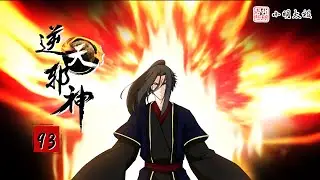 【ENG SUB】逆天邪神 | Agaist the Gods | 第1季 第93集