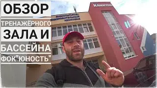 Тренажерный зал и бассейн в ФОК 