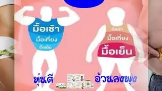 ปริมาณอาหารแต่ละมื้อและผลที่ได้รับจากการรับประทานในปริมาณที่ต่างกัน