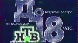 НТВ 1996. Конец эфира (заставка) [50fps]