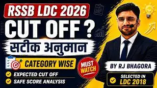 LDC Cut Off 2026 | Typing and Efficiency | By RJ Bhagora Sir