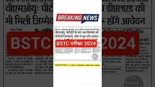 BSTC EXAM 2024 || Bstc exam Online form date 2024 || 