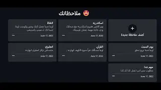 HTML CSS JavaScript :  Project Notes [Arabic] | مشروع الملاحظات front end