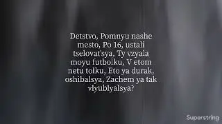 Rauf Faik  - детство Detstvo Pronunciation Lyrics  [ТЕКСТ]