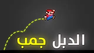 شرح دبل جنب في محرك كودوت | Double Jump Godot 4