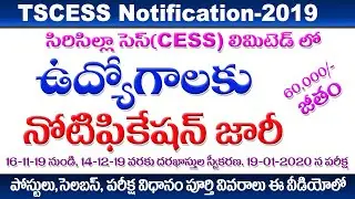 TSCESS Jobs notification 2019 || ADDITIONAL ASSISTANT ENGINEERS Recruitment 2019 in TSCESS Sircilla